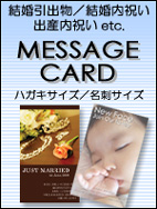 メッセージカードの制作