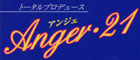 アンジェ ブライダルに関しての総合プロデュース