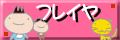 フレイヤ